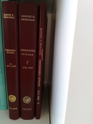 Ottoman Documents 1572-1839 Used, Kykkos Monastery Archive Volumes B, G, E