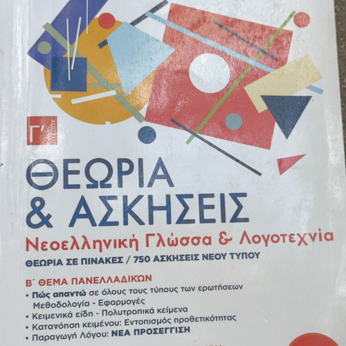 High School Greek Language Study Guides used