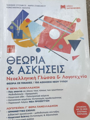 High School Greek Language Study Guides used