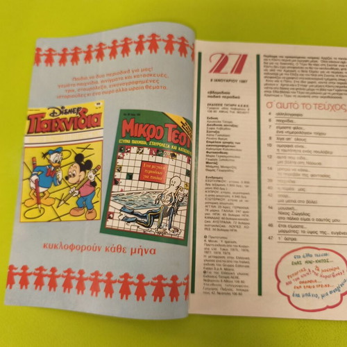 Candy Candy 27 comic book used