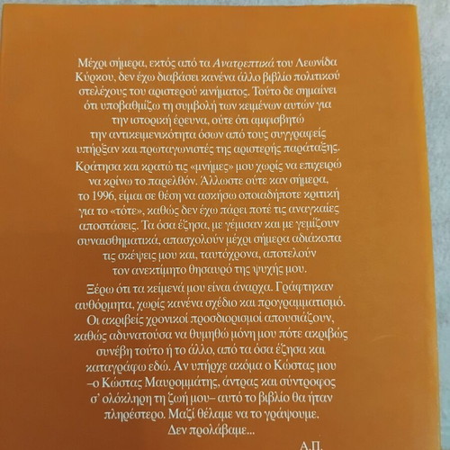 Selides Mnimis by Aspasia Papathanasiou, like new