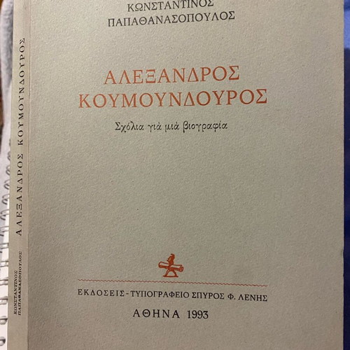 Alexandros Koumoundouros book like new, sciences
