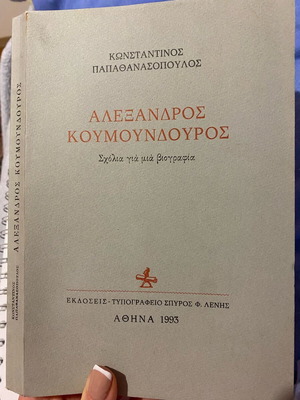 Alexandros Koumoundouros book like new, sciences