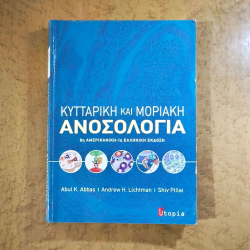 Cellular and Molecular Immunology Abbas Lichtman Pillai book like new
