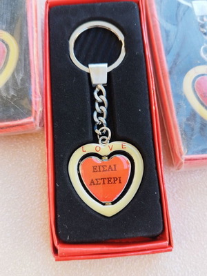 Μπρελόκ μεταλλικό καρδιά καινούριο σε συσκευασία δώρου