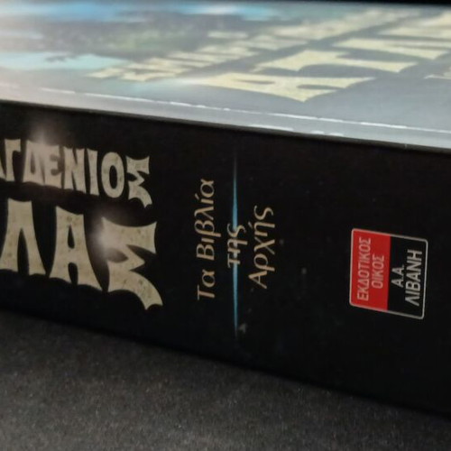 The Emerald Atlas book