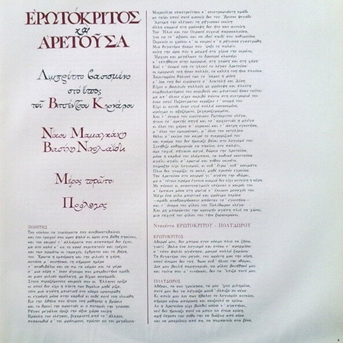 Nikos Mamangakis Erotokritos & Aretousa Opera used, classical