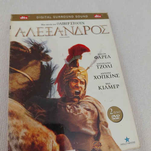 Alexander 2 DVD set 2004 with Greek subtitles, like new