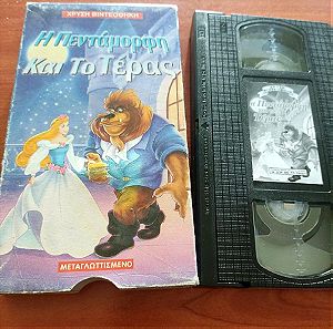 VHS Η πεντάμορφη και το τέρας