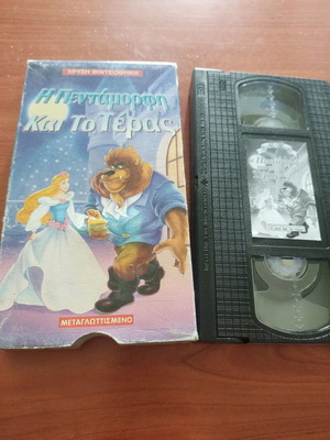 VHS Beauty And The Beast used, dubbed