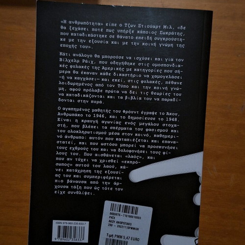 Book Akou Anthropako Wilhelm Reich new