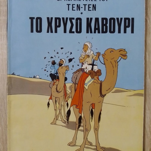 Tintin Pegasus Edition Like New