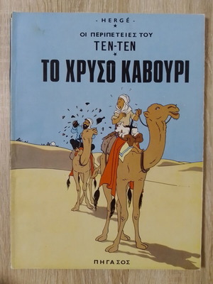 Tintin Pegasus Edition Like New
