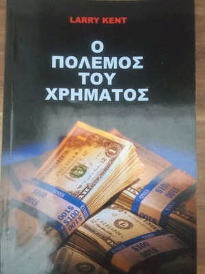 The War of Money used book in very good condition