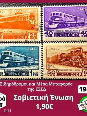 Σοβιετική Ένωση σειρά γραμματοσήμων 1949, υψηλής αξίας