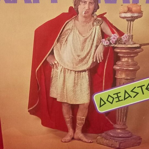 Χάρρυ Κλυνν Δοξάστε Με LP σαν καινούργιο