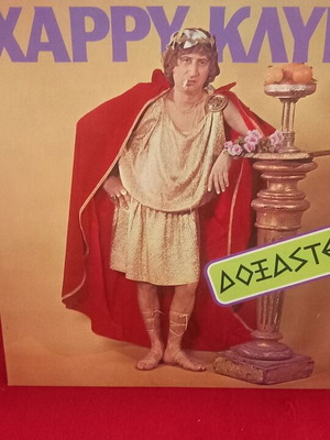 Χάρρυ Κλυνν Δοξάστε Με LP σαν καινούργιο