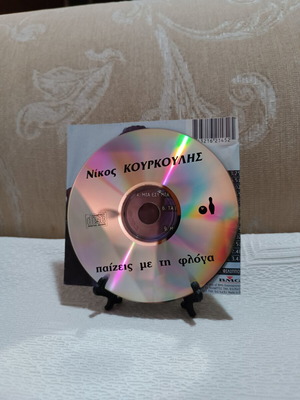 Νίκος Κουρκούλης Παίζεις με την φλόγα CD μεταχειρισμένο