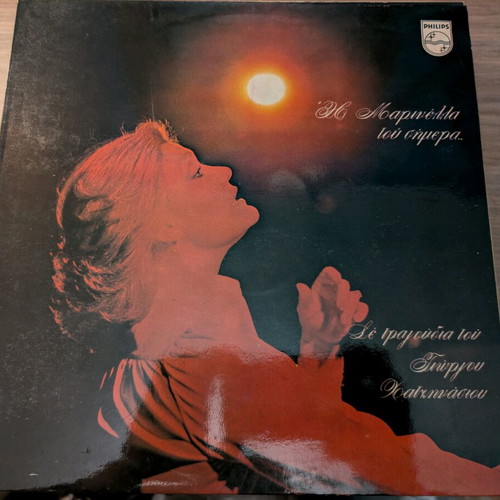 Marinella I Marinella Tou Simera LP like new, laiko