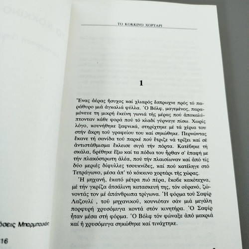The Red Grass by Boris Vian book new, Greek language