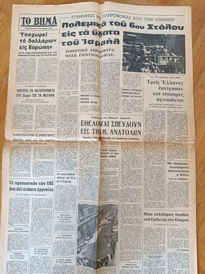 To Vima newspaper used