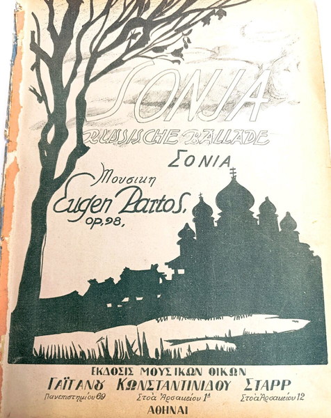 Sonja (russische ballade). Μουσική: Eugen Partos - Στίχοι: Ζ. Λώρα (Γαϊτάνου, δεκ. 1920) παρτιτούρα