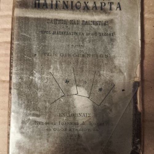 Paigniocharta 1922 used, Greek language