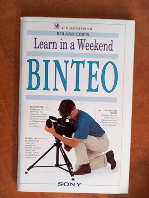 Learn in a Weekend Video used
