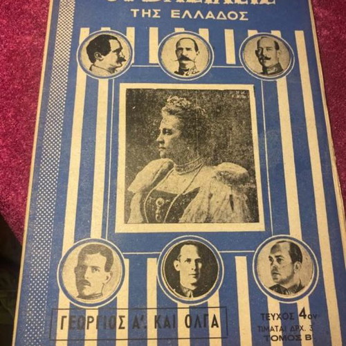 Περιοδικά πακέτο 10 τεμαχίων δεκαετίας 1950 με τους Βασιλείς σαν καινούργια