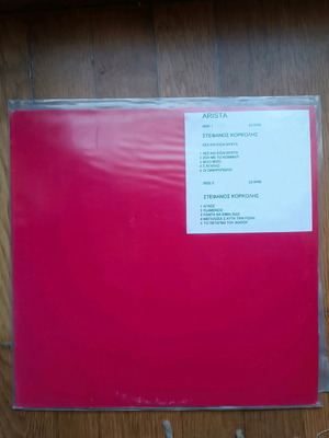 Stefanos Korkolis Les Kai Eisai Nyhta vinyl like new
