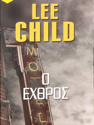 The Enemy crime novel like new