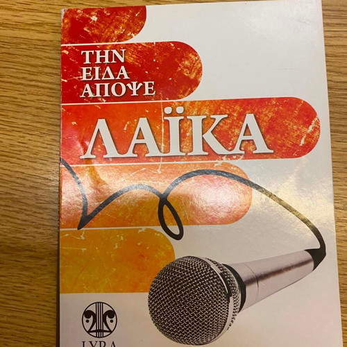 Tyn Eida Apopse Laika 4 CD box set, Lyra