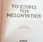 Midnight Express book like new