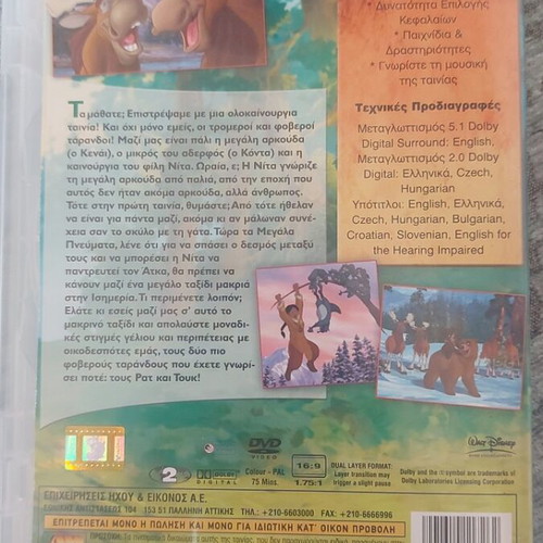 Brother Bear 2 DVD used, dubbed with Greek subtitles