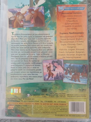 Brother Bear 2 DVD used, dubbed with Greek subtitles