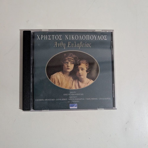 Christos Nikolopoulos Anthi Evlaveias CD like new