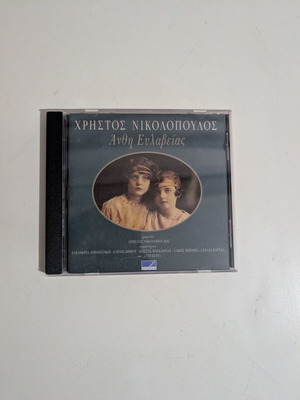 Christos Nikolopoulos Anthi Evlaveias CD like new