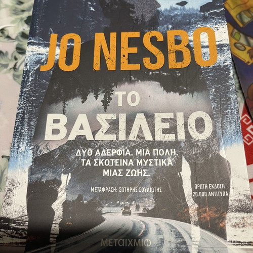 Jo Nesbo The Kingdom book new, Greek
