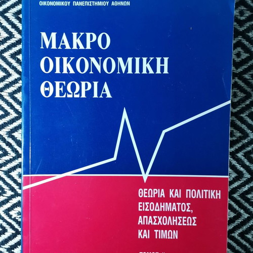 Macro Economic Theory Volume 2 by G. D. Dimopoulos