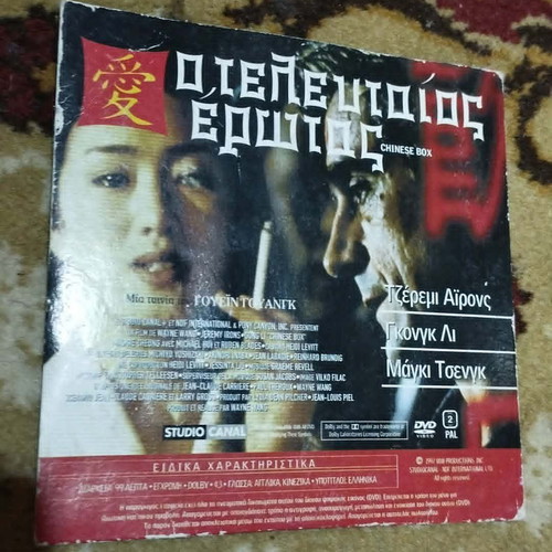 Chinese Box The Last Love double DVD drama