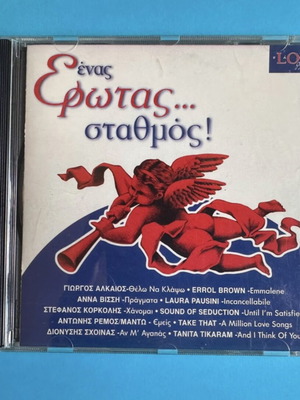 Rare and collectible CD Enas Erotas Stathmos 1997, like new