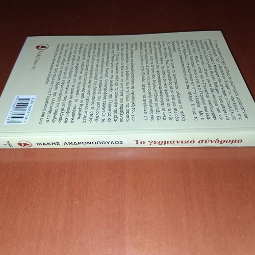 The German Syndrome Volume B by Makis Andronopoulos like new, history book