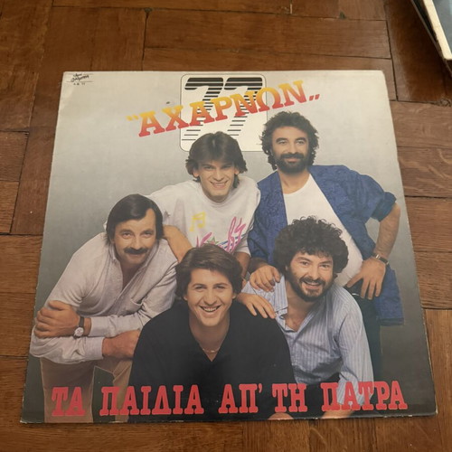 Vinyl record Ta Paidia Ap Tin Patra used