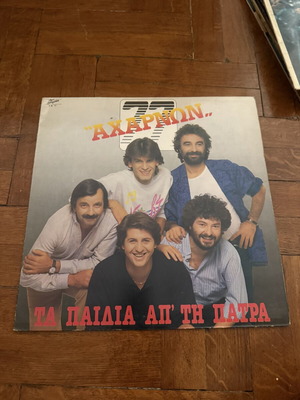 Vinyl record Ta Paidia Ap Tin Patra used