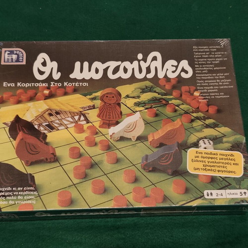 1986 Οι Κοτούλες (Ένα Κοριτσάκι Στο Κοτέτσι) vintage board game, Dourios