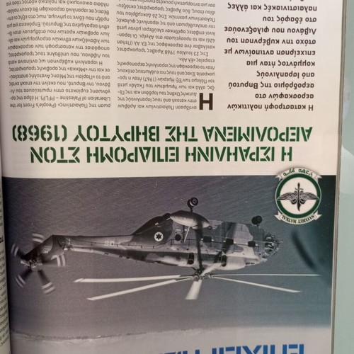 Katadromi Special Operations magazine issue 1 like new