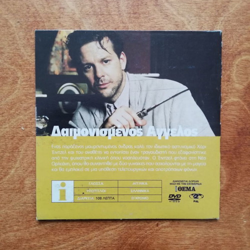 Angel Heart DVD like new with Greek subtitles