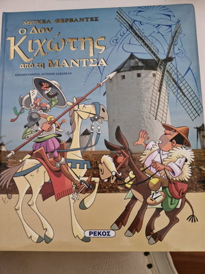 Don Quixote children's book new, Greek