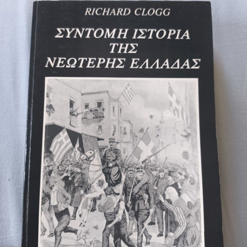 Richard Clogg Short History of Modern Greece book used, Greek language