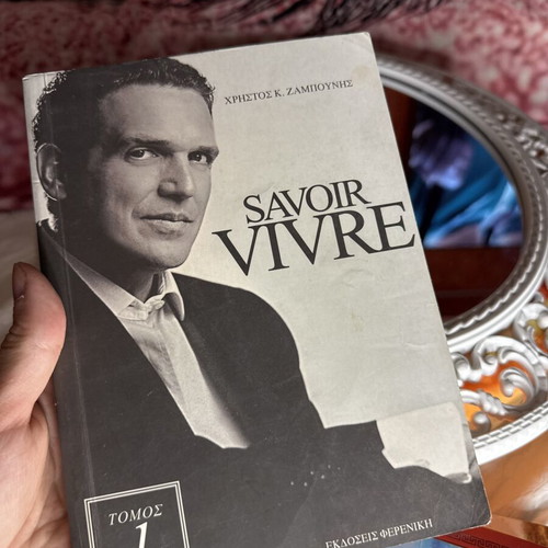 Savoir Vivre Τόμος 1 από Χρήστο Κ. Ζαμπούνη, Εκδόσεις Φερενίκη